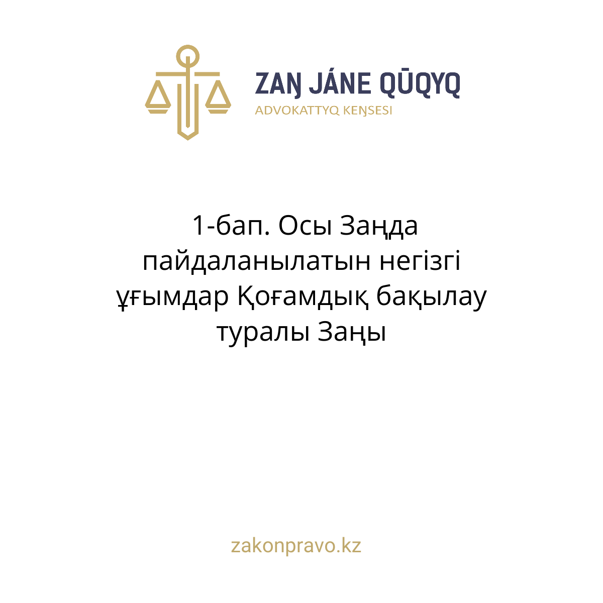 АMANAT партиясы және Заң және Құқық адвокаттық кеңсесінің серіктестігі аясында елге тегін заң көмегі көрсетілді